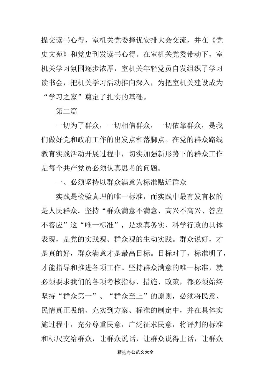 党的群众路线学习材料3篇_第3页