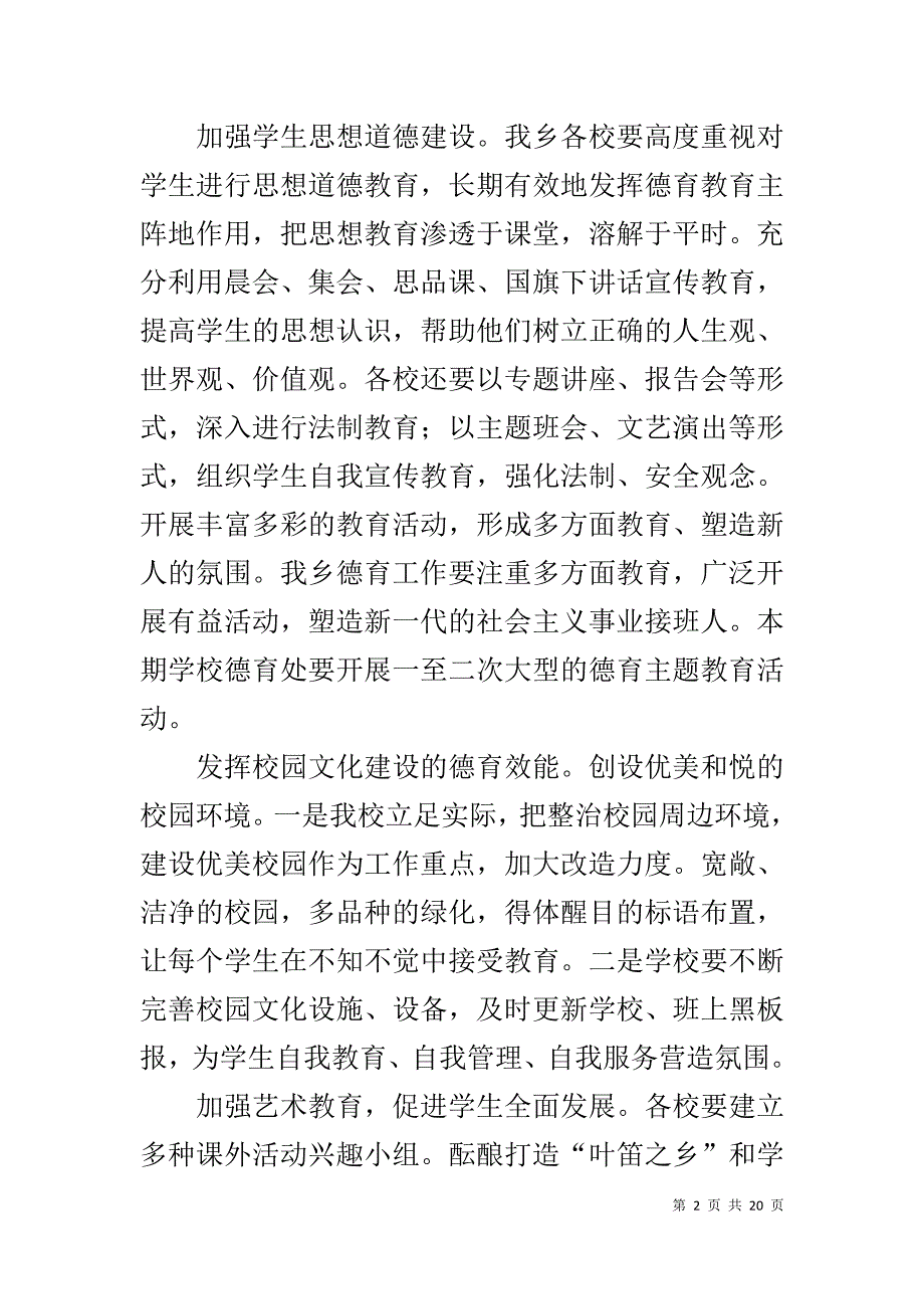 中心校20XX年春期学校工作计划_第2页