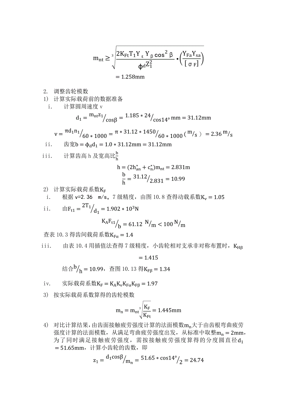 课程设计齿轮传动设计_第4页