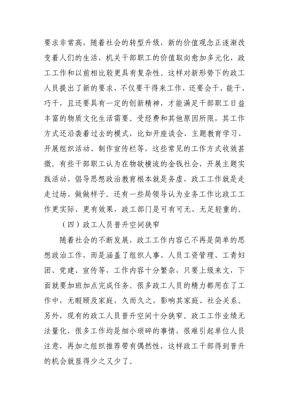 司法局政工队伍建设情况调研报告二_第4页