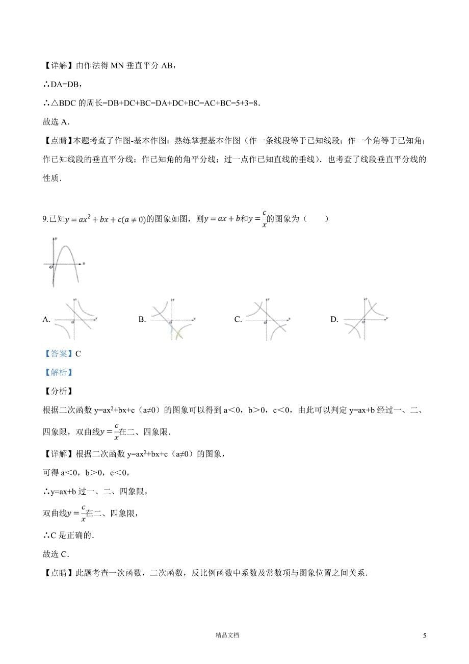 【2019中考数学】广东深圳数学中考（解析版）【2019中考真题+数学】【GHOE]_第5页