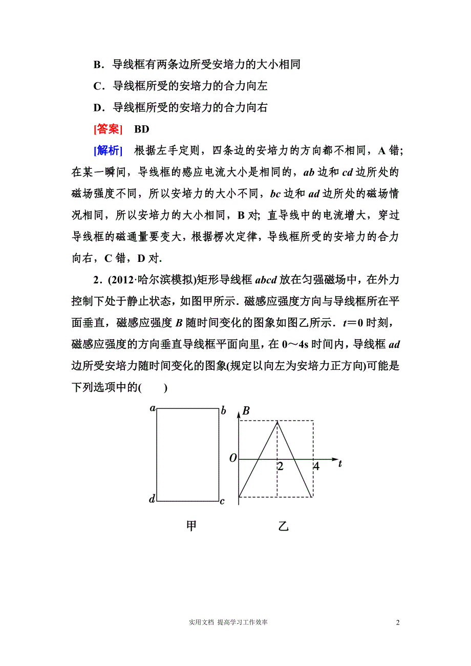 走向高考·高考物理总复习·人教实验版：第九章综合测试题_第2页