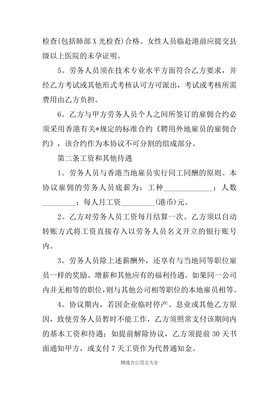 劳务合同范本XX【三篇】_第2页