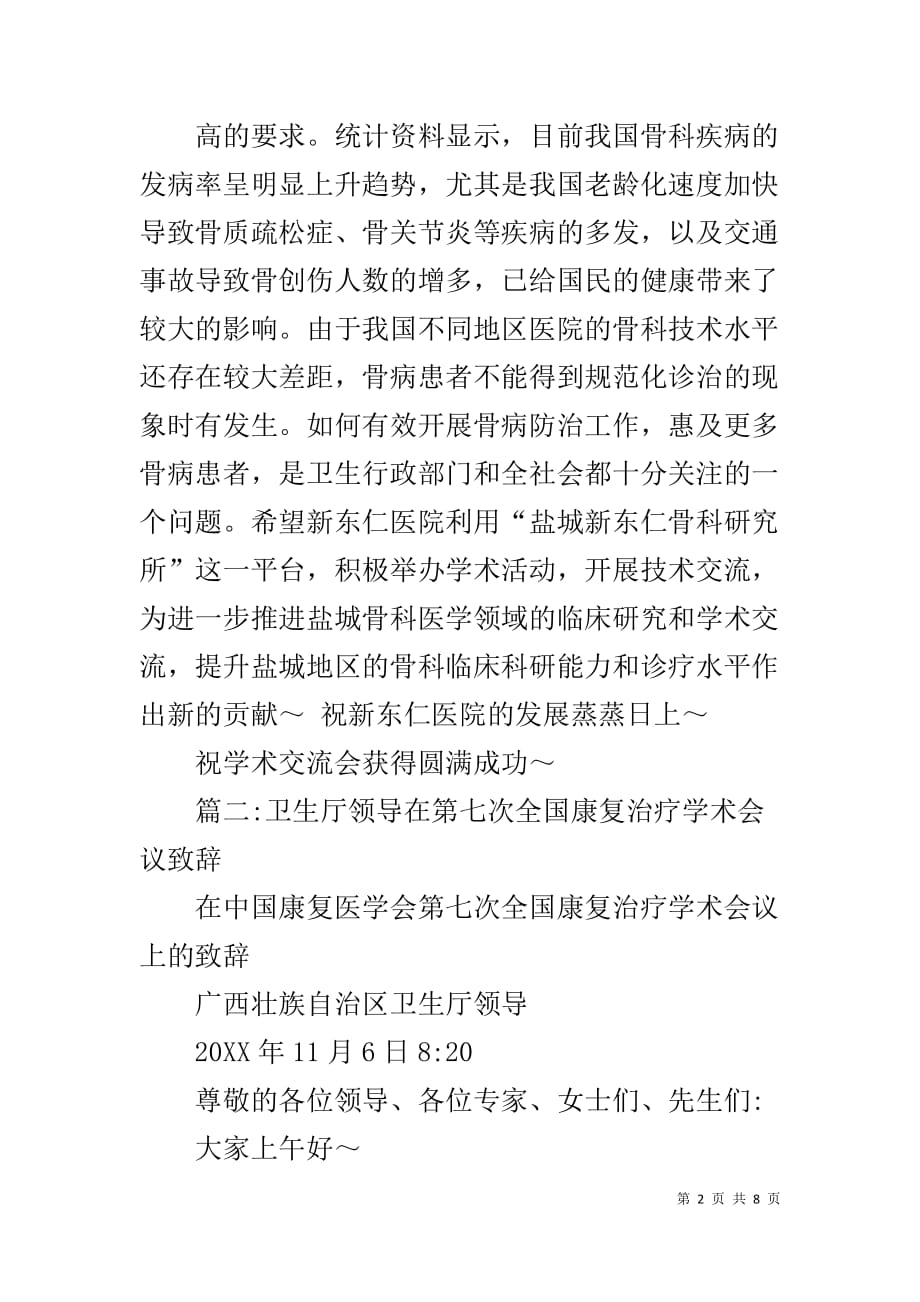 医学会议领导致辞三篇_第2页