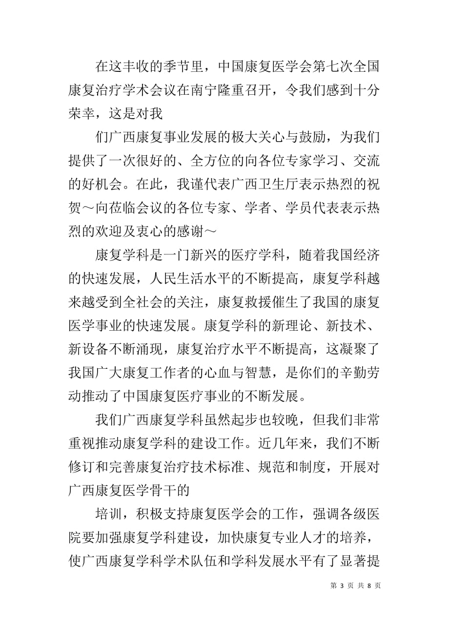 医学会议领导致辞三篇_第3页