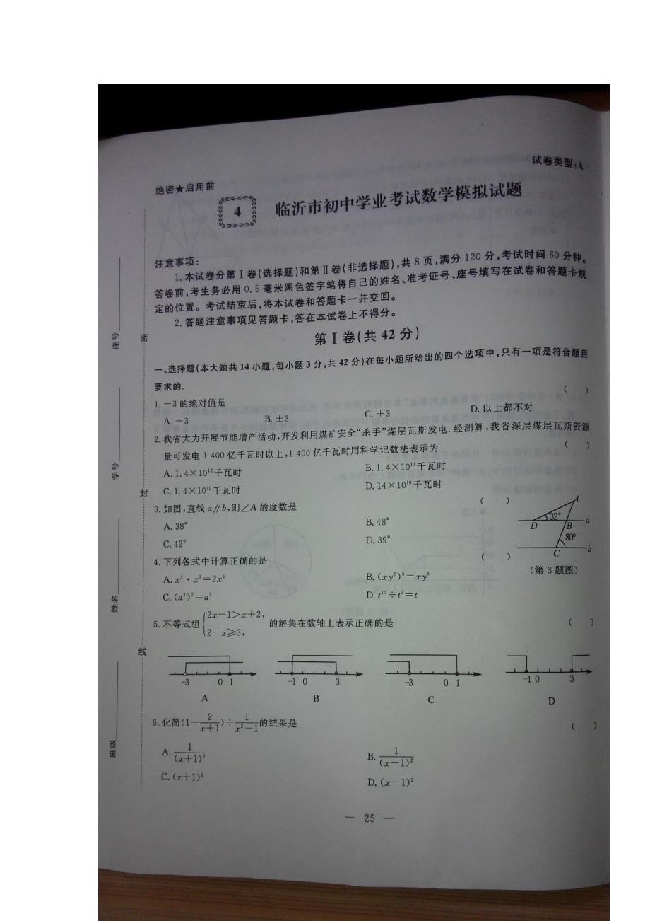 山东省临沂市2017年初中数学学业考试模拟试题（四）（扫描版）_第1页