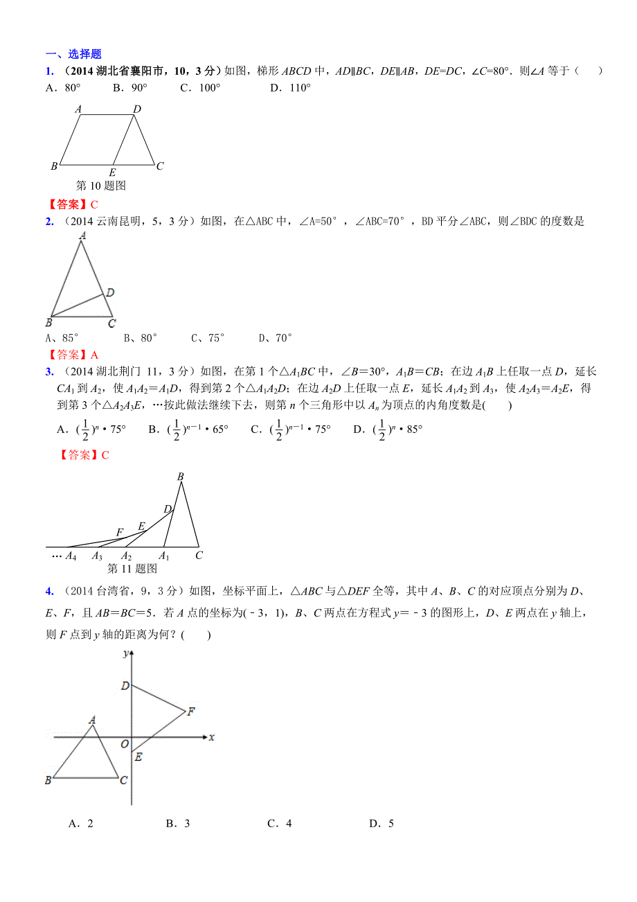 024.等腰三角形（含等边三角形）【工程类】_第1页
