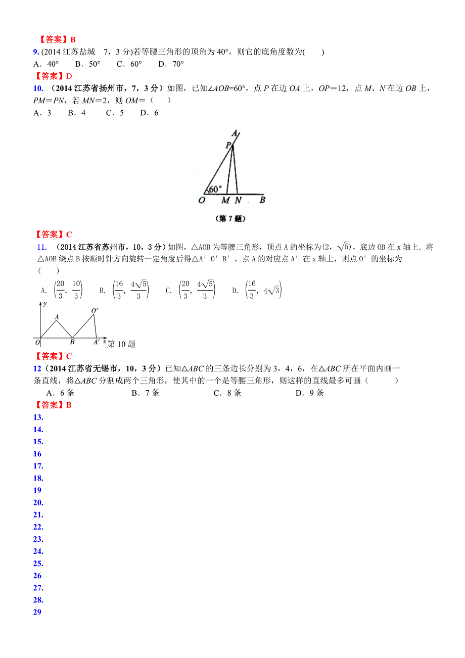 024.等腰三角形（含等边三角形）【工程类】_第4页