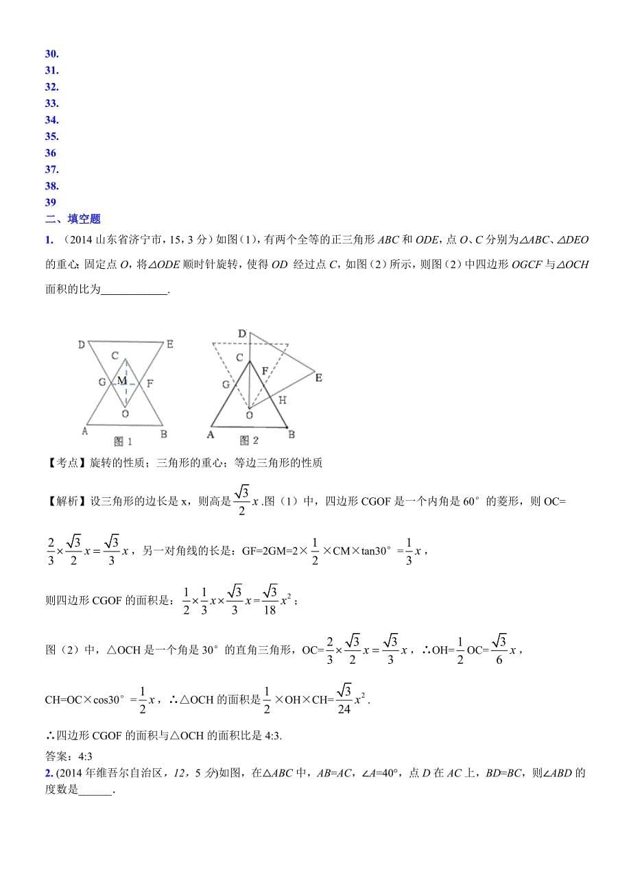 024.等腰三角形（含等边三角形）【工程类】_第5页