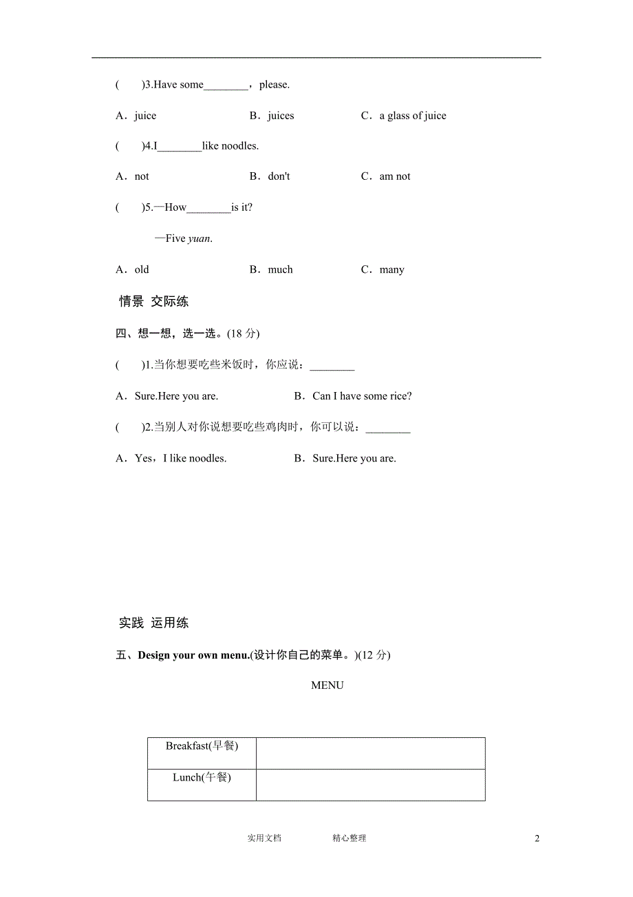 课时测评-英语人教PEP4年上 unit3 What would you like-PartA练习及答案 (1)（卷）_第2页