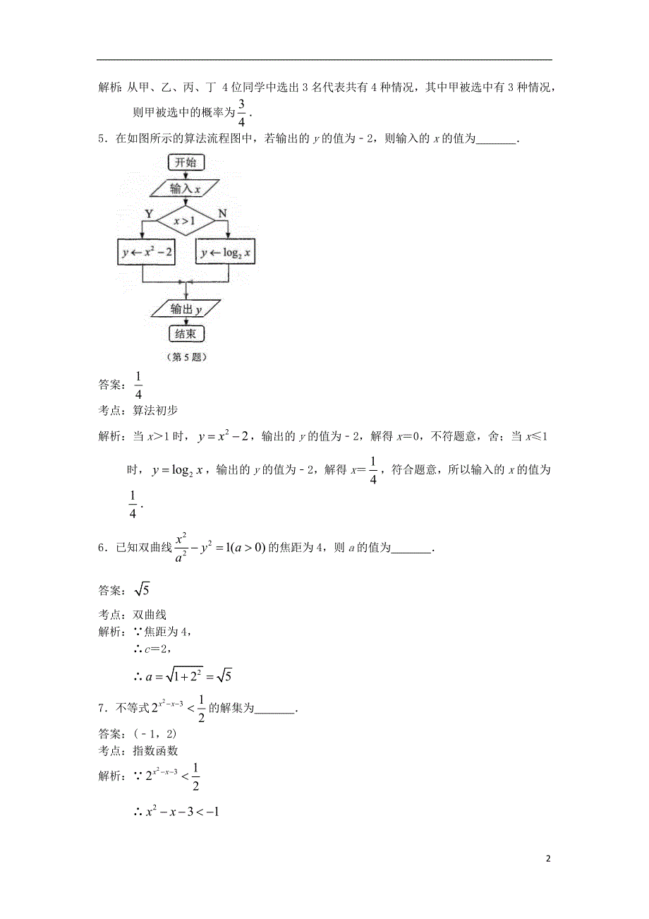 江苏省2020届高三数学上学期第一次调研抽测试题（含解析）_第2页