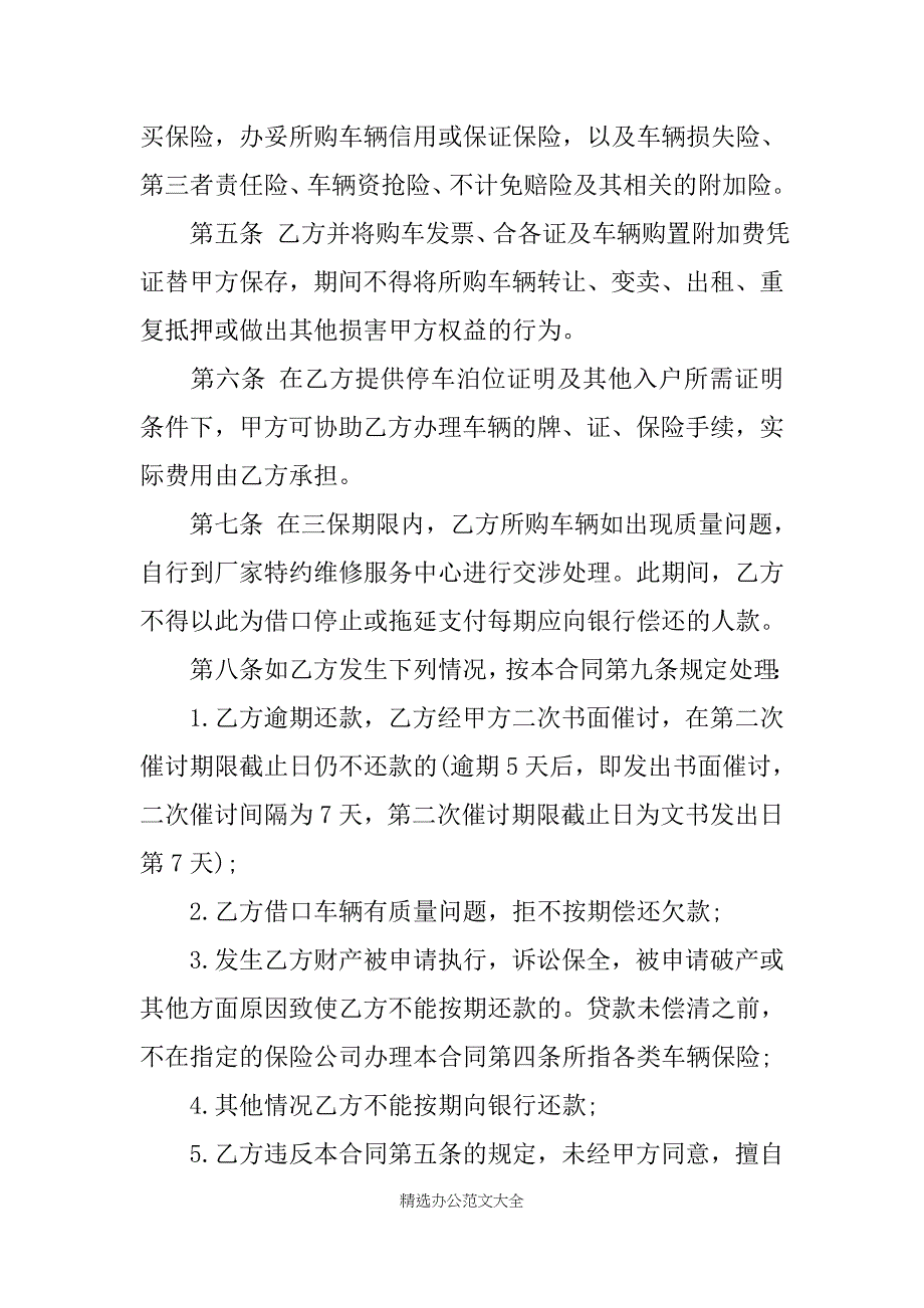 关于各种协议书范文_第2页