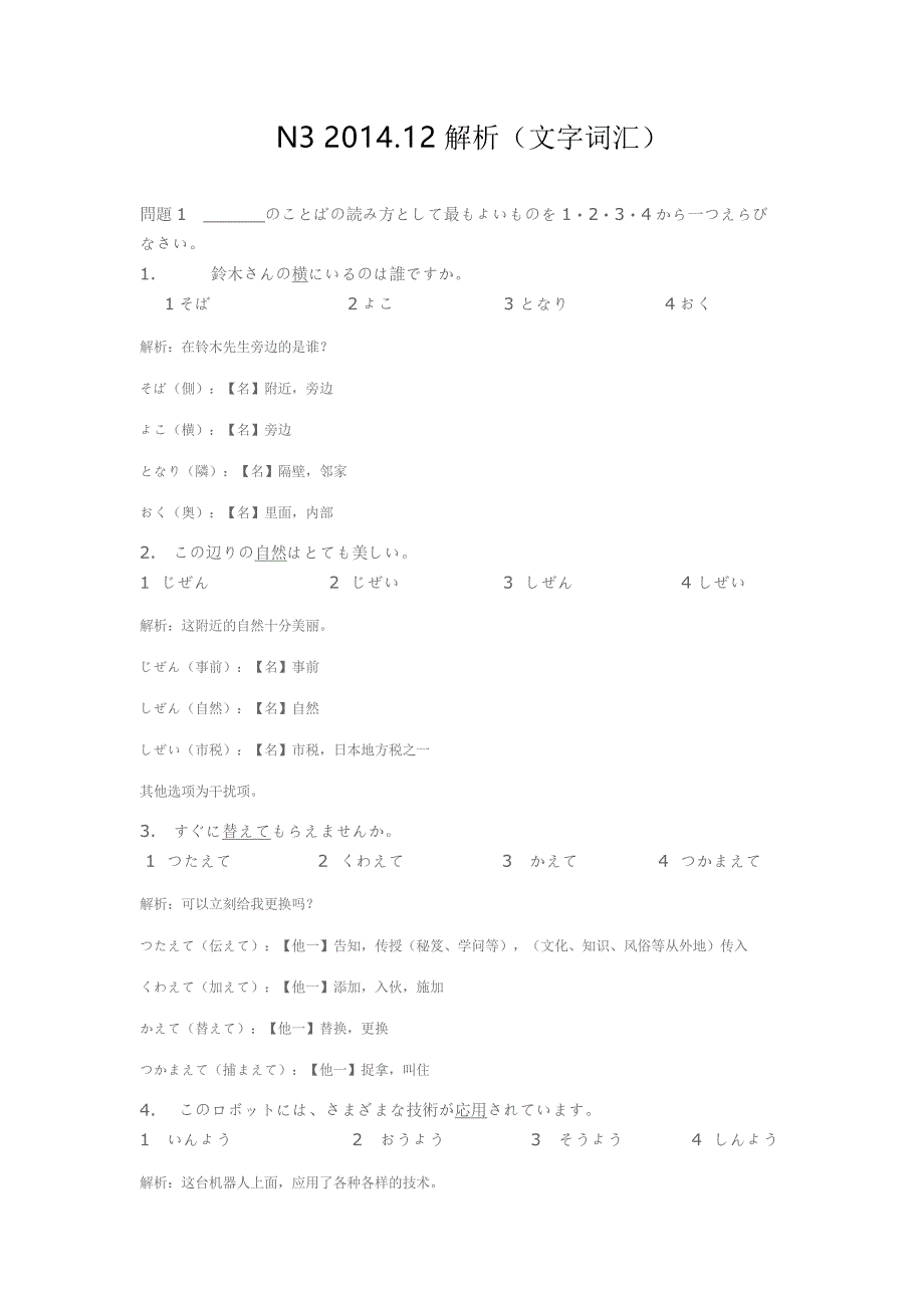 2014年12月N3解析【教育类】_第1页