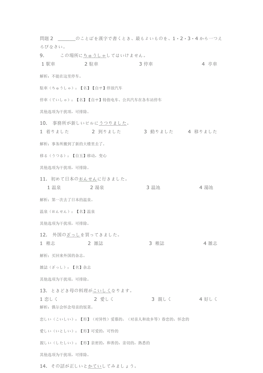 2014年12月N3解析【教育类】_第3页