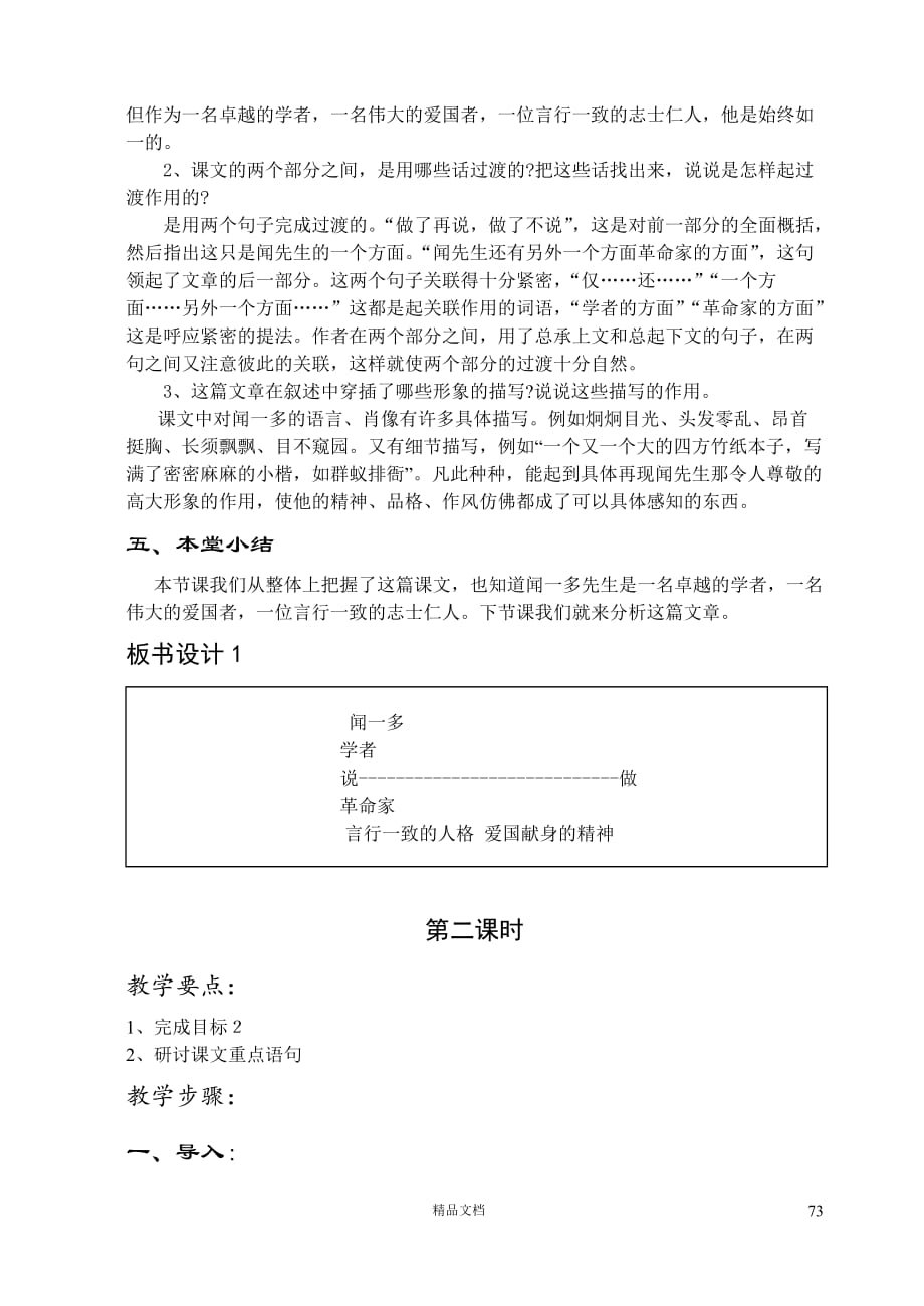 (部编人教版语文七年级下册)12闻一多先生的说和做优质课教案_第4页