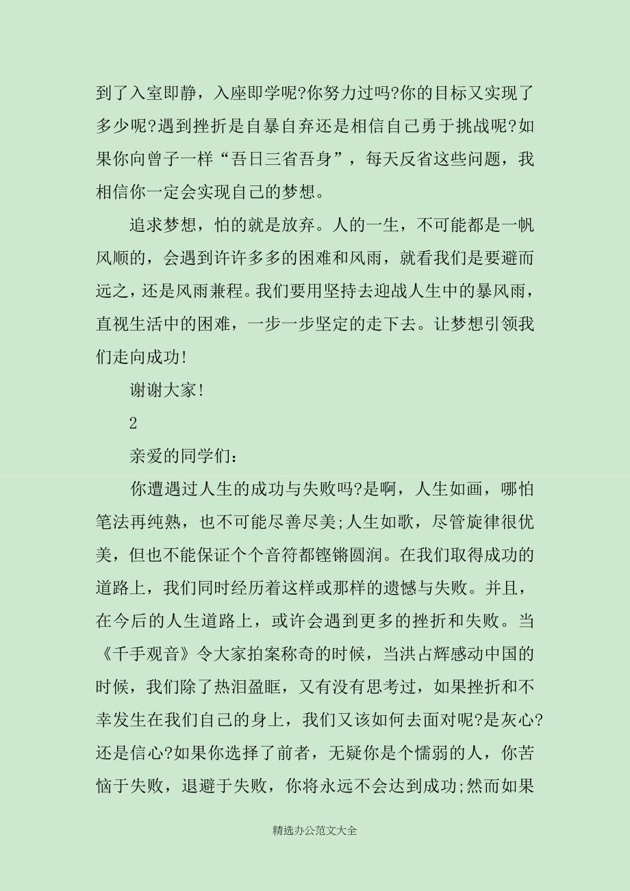 关于青春励志主题演讲稿范文_第3页