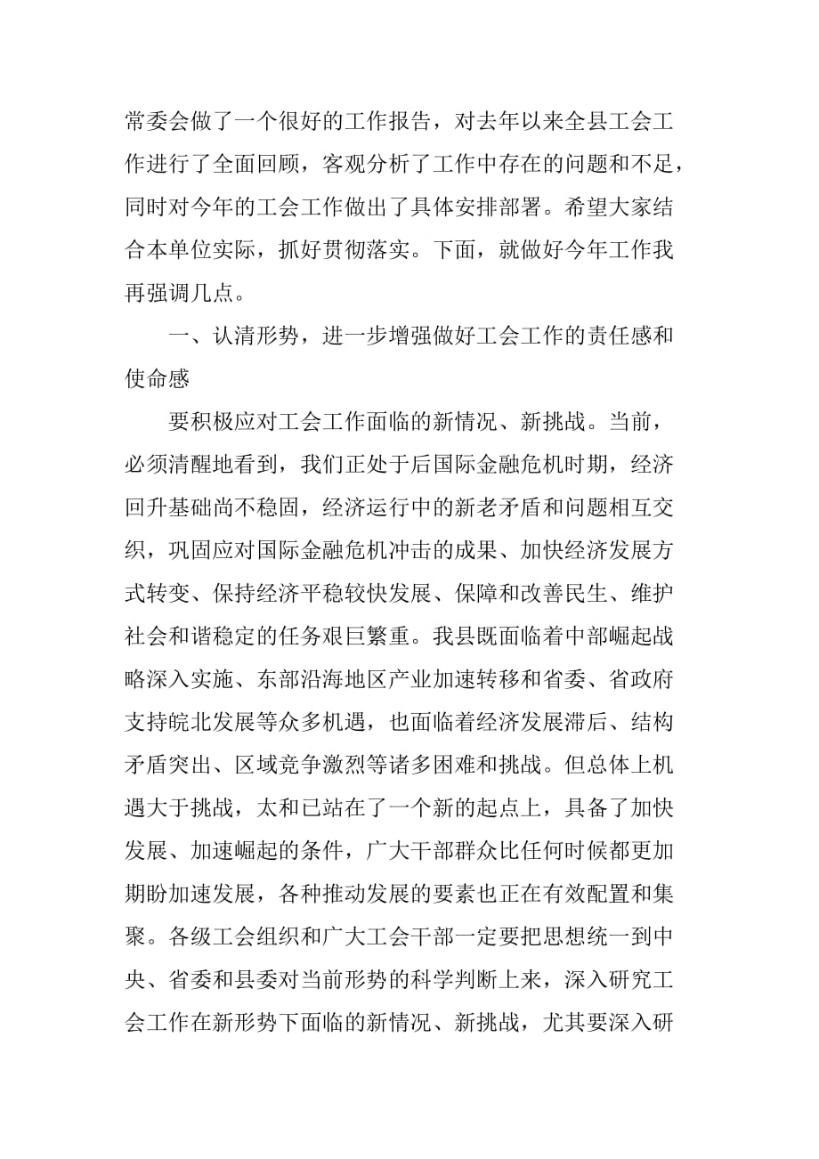 县委常委、县委组织部长在县总工会会议上的讲话_第2页