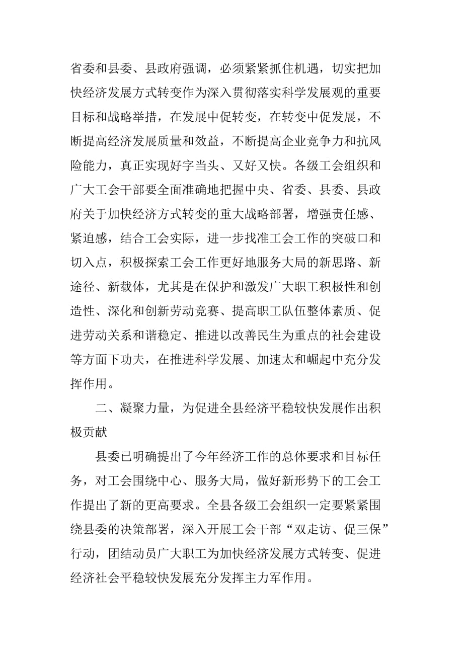 县委常委、县委组织部长在县总工会会议上的讲话_第4页