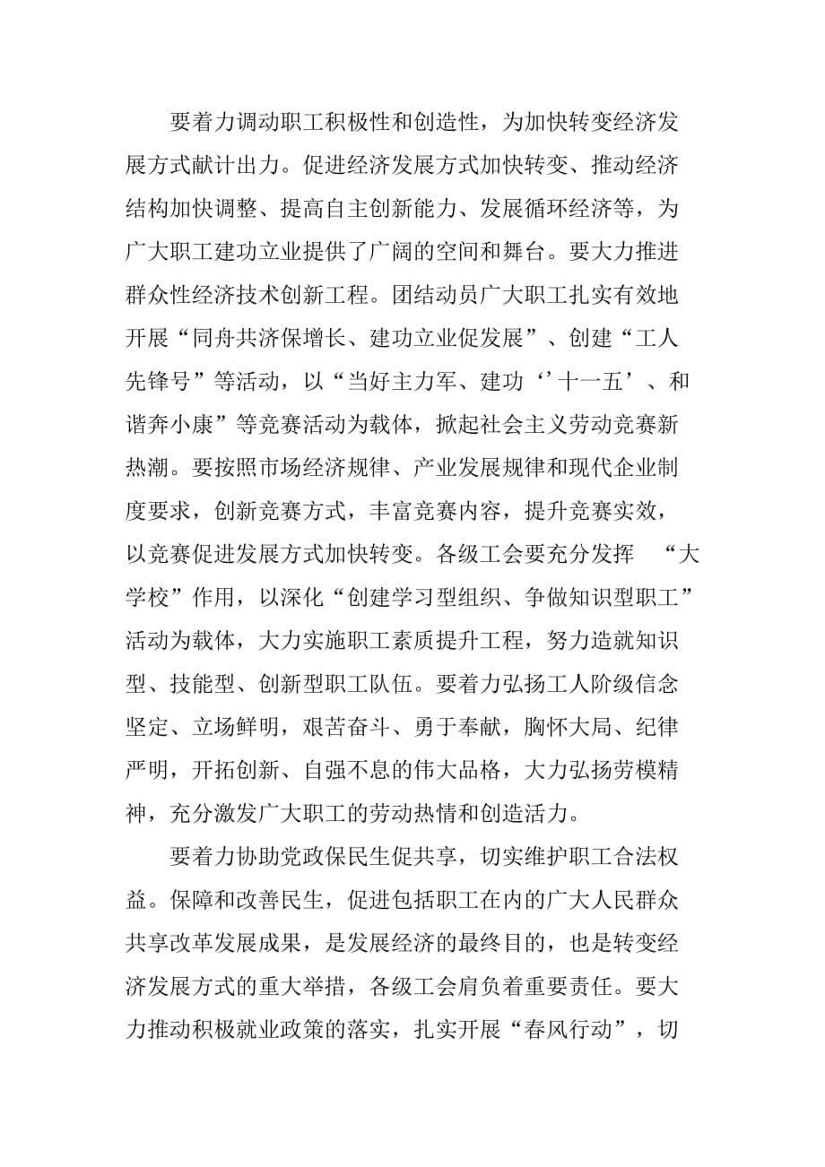 县委常委、县委组织部长在县总工会会议上的讲话_第5页