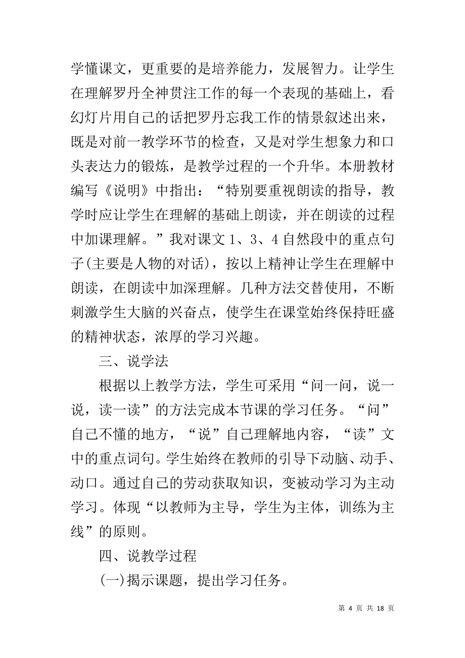 四年级下册全神贯注 人教版四年级下册语文全神贯注说课稿范文_第4页