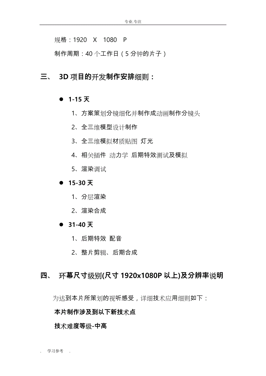 地产三维动画项目解决方案(技术)_第4页