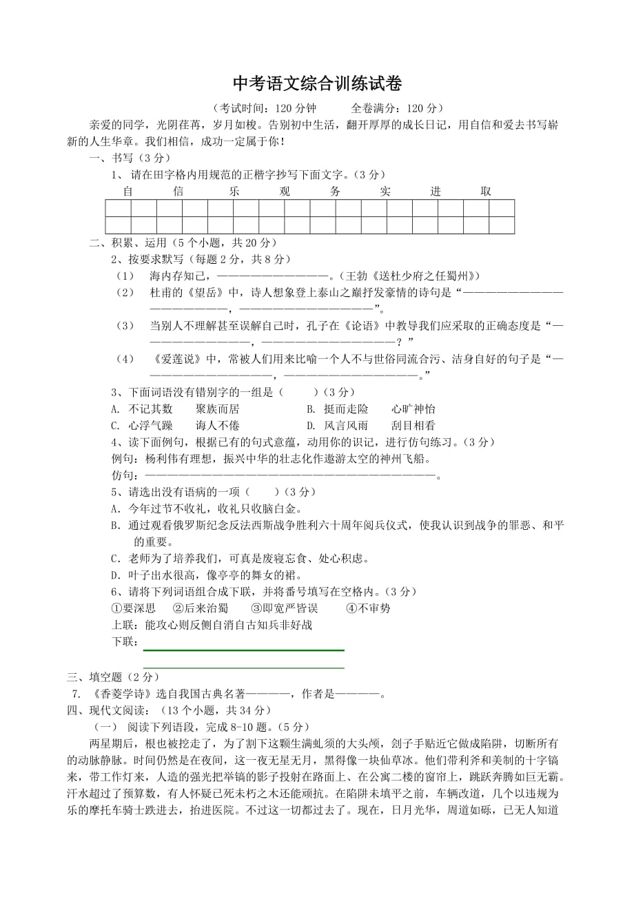 中考语文综合训练试卷(含答案)_第1页