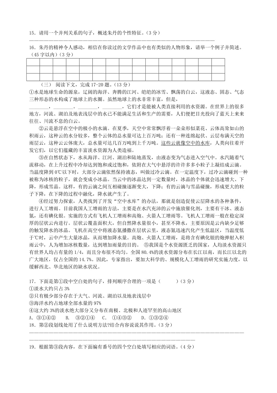 中考语文综合训练试卷(含答案)_第4页