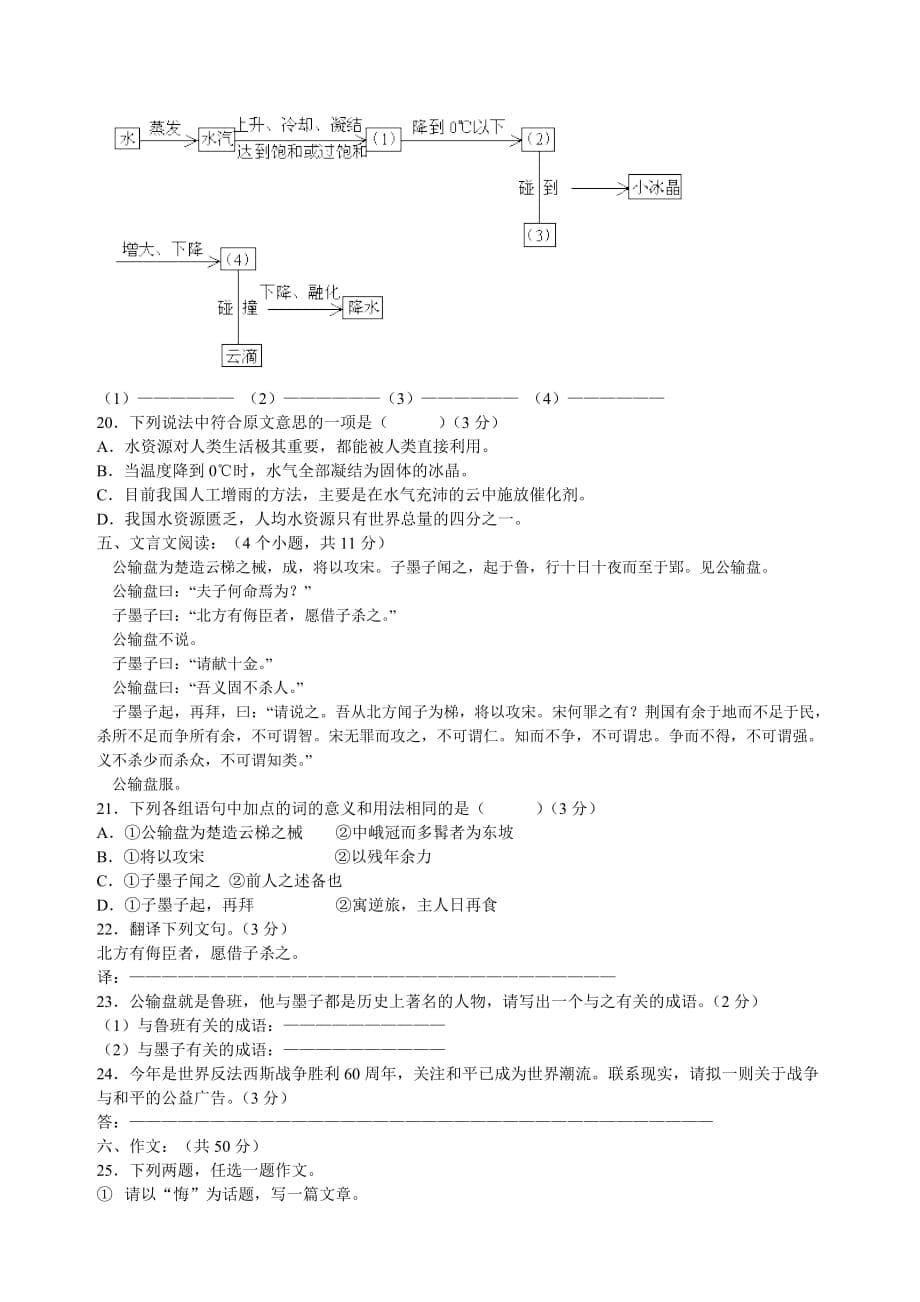 中考语文综合训练试卷(含答案)_第5页