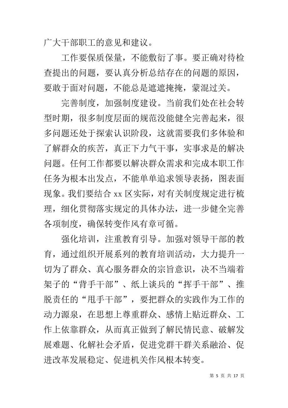 关于对形式主义、官僚主义“十种表现”问题进行调研的报告_第5页