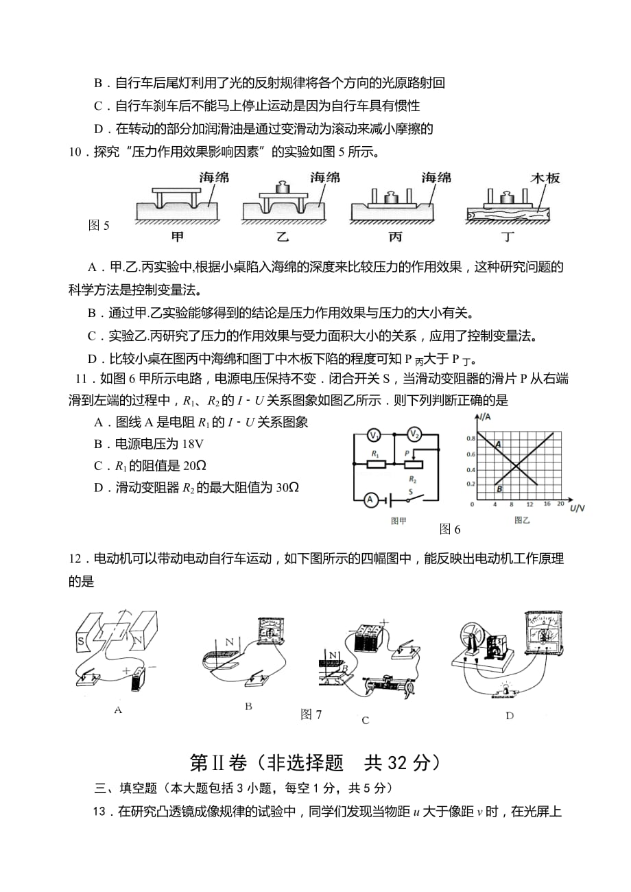 日照市2017年中考物理最后冲刺卷(有答案)_第3页