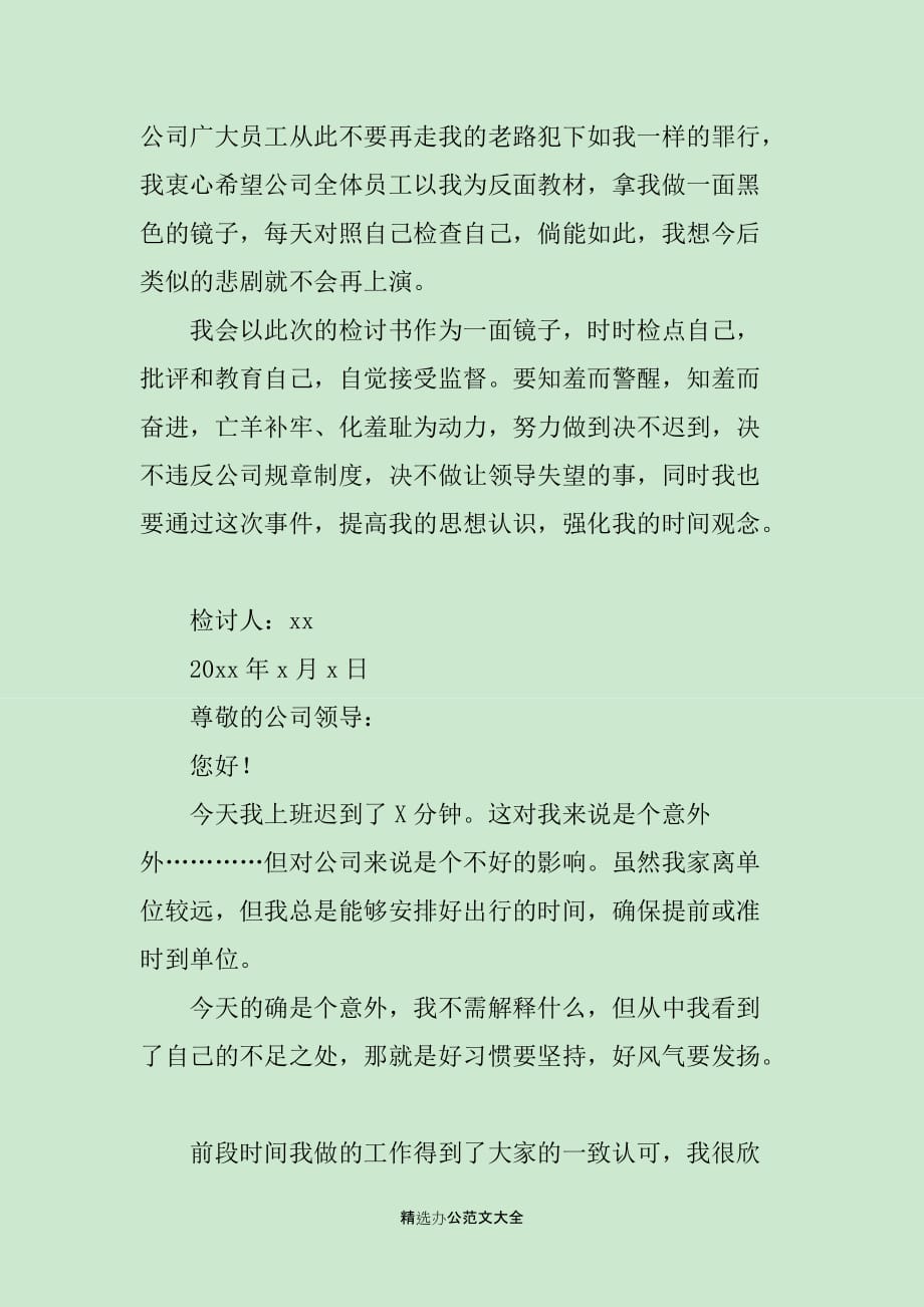 员工上班迟到检讨书300字_第2页