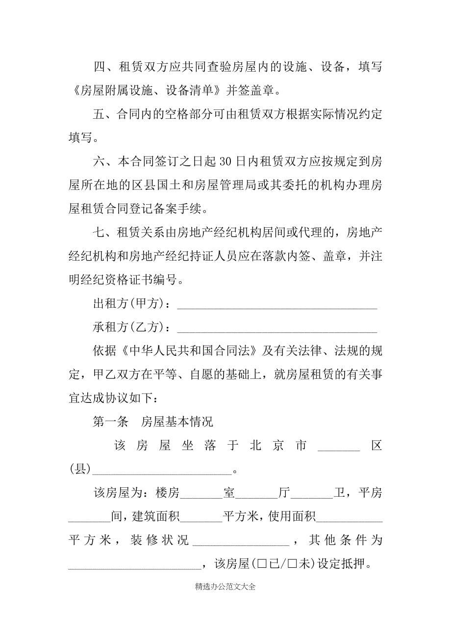 北京租房合同4篇_1_第5页