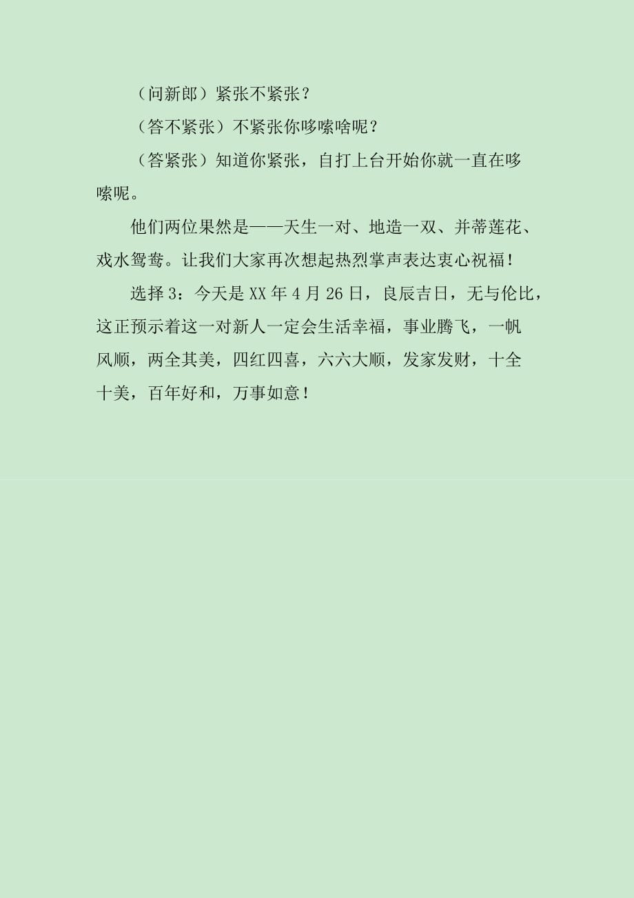 司仪大赛第一名的婚礼主持词开场白_第3页