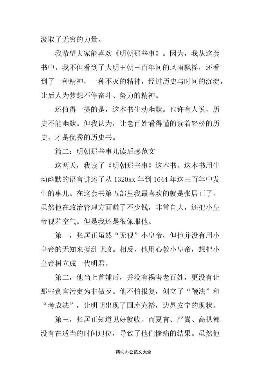 关于明朝那些事儿读后感_第2页