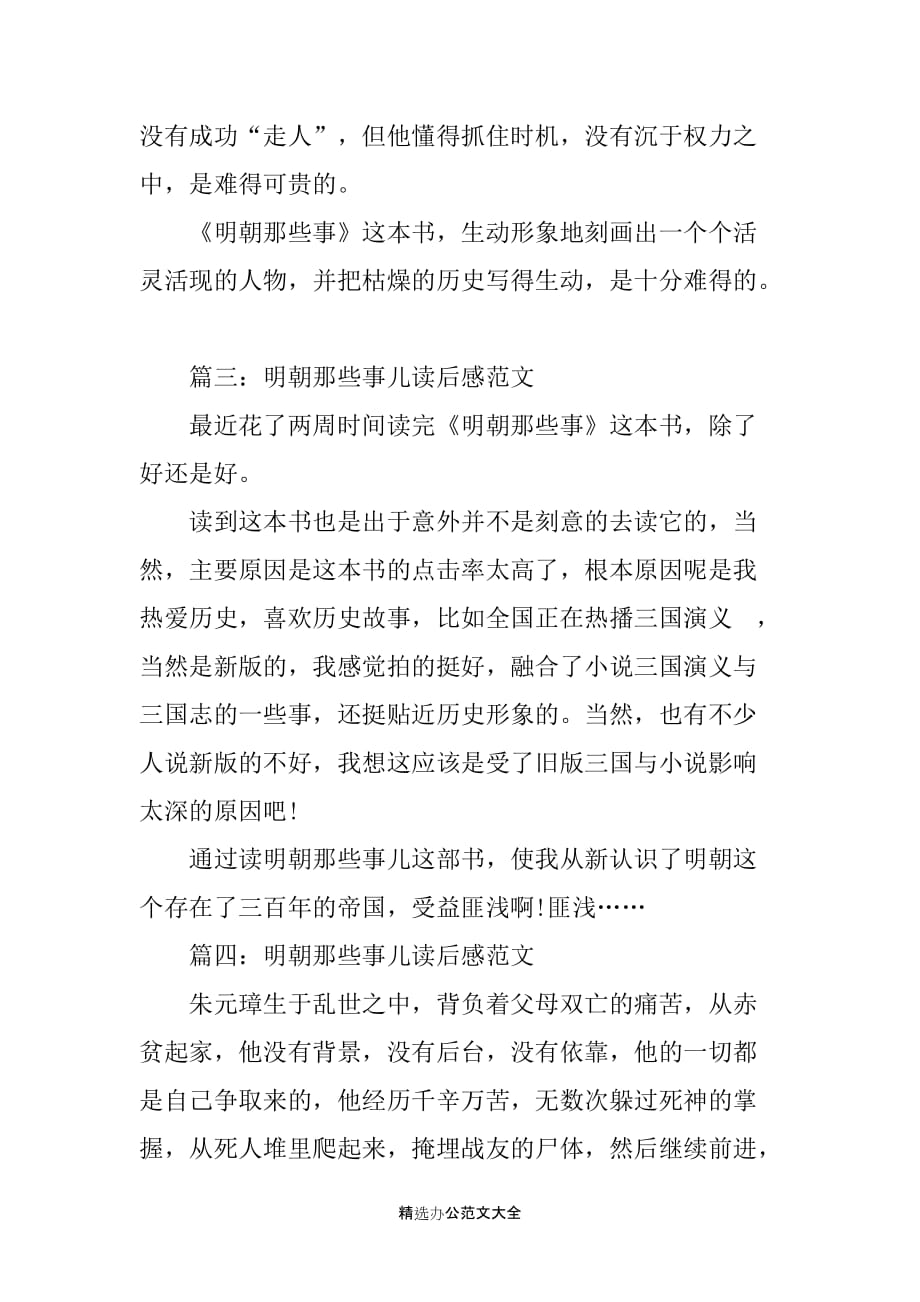 关于明朝那些事儿读后感_第3页