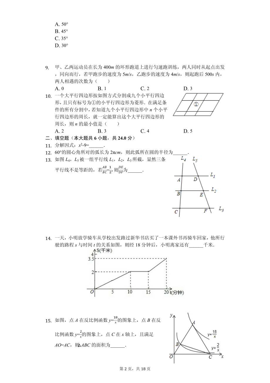 2020年中考数学全真模拟试卷13套附答案（适用于浙江省金华市）_第2页