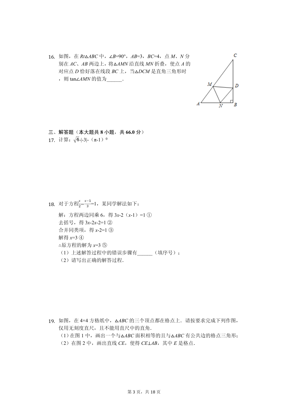 2020年中考数学全真模拟试卷13套附答案（适用于浙江省金华市）_第3页