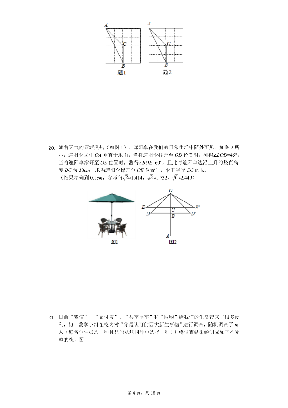 2020年中考数学全真模拟试卷13套附答案（适用于浙江省金华市）_第4页