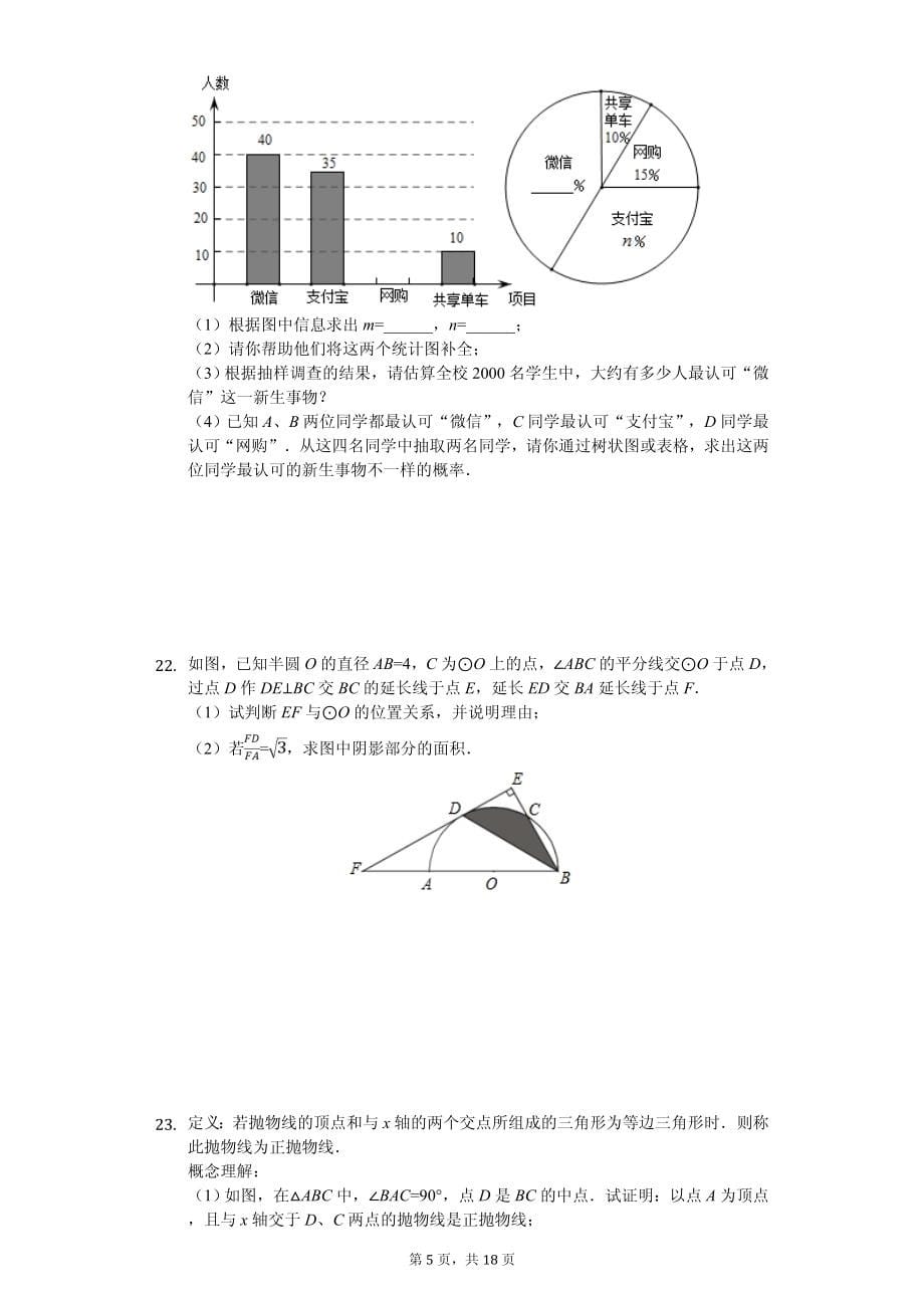 2020年中考数学全真模拟试卷13套附答案（适用于浙江省金华市）_第5页