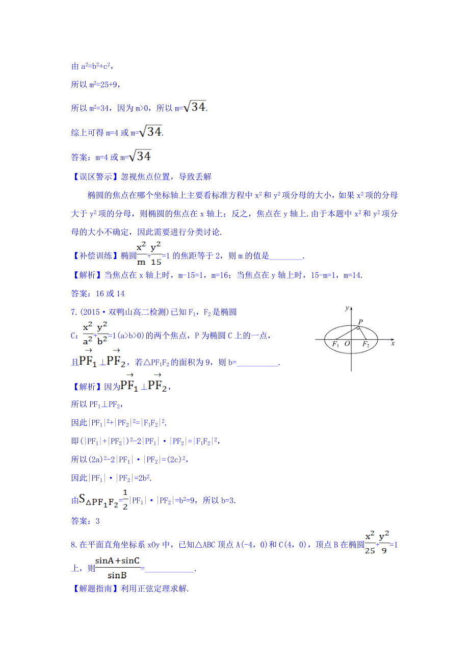 （九） 2.1.1 椭圆及其标准方程 探究导学课型 Word版含答案【GHOE】_第3页