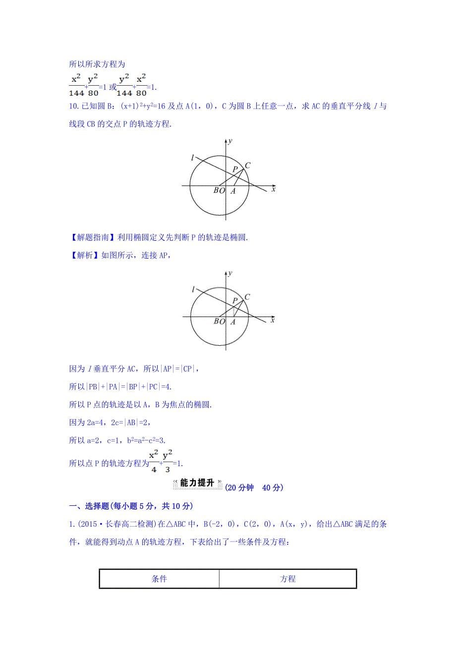 （九） 2.1.1 椭圆及其标准方程 探究导学课型 Word版含答案【GHOE】_第5页