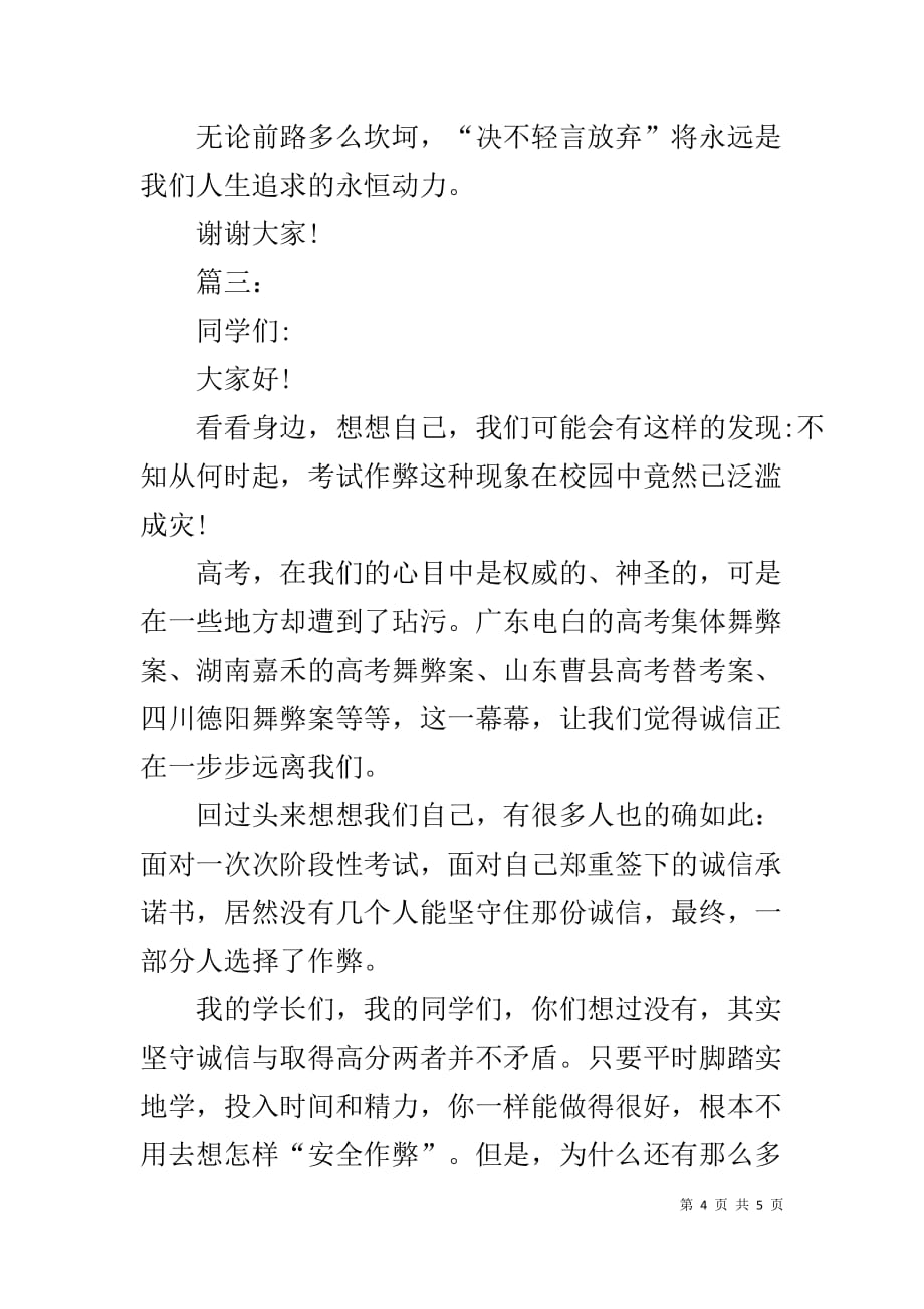 励志故事演讲稿三篇_第4页