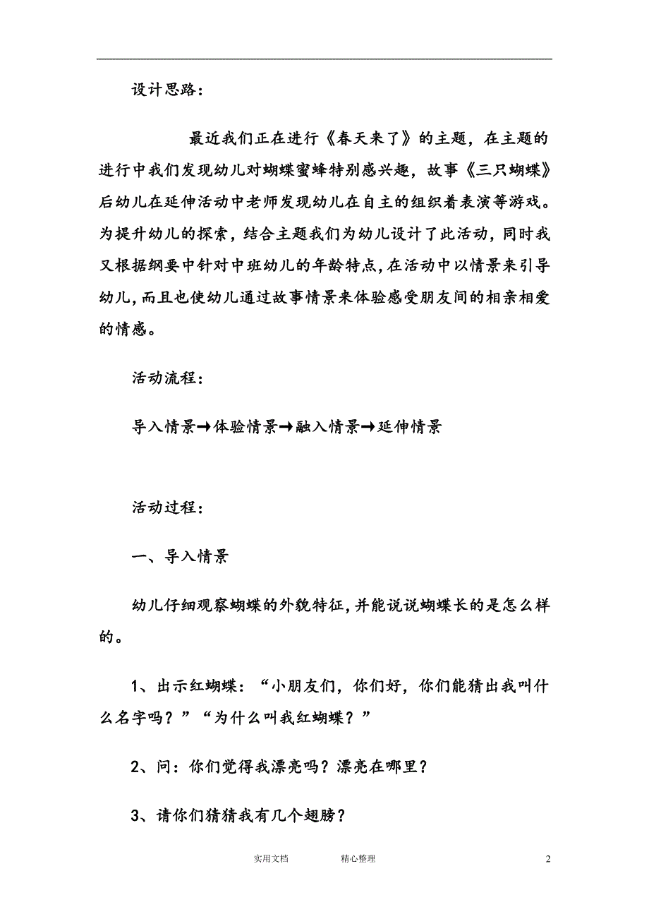 幼儿园中班综合教案--三只蝴蝶_第2页