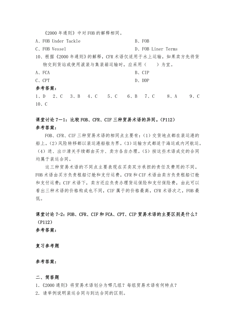 国际贸易实务试题(有答案)(最新)_第2页