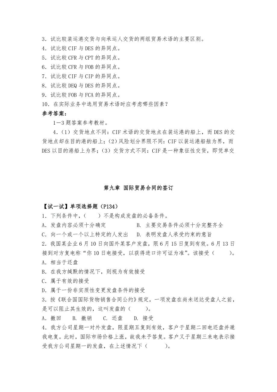 国际贸易实务试题(有答案)(最新)_第3页