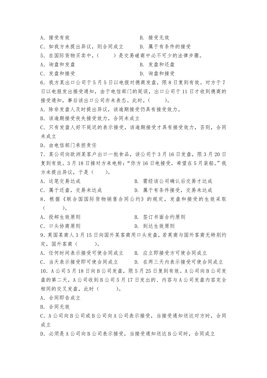 国际贸易实务试题(有答案)(最新)_第4页