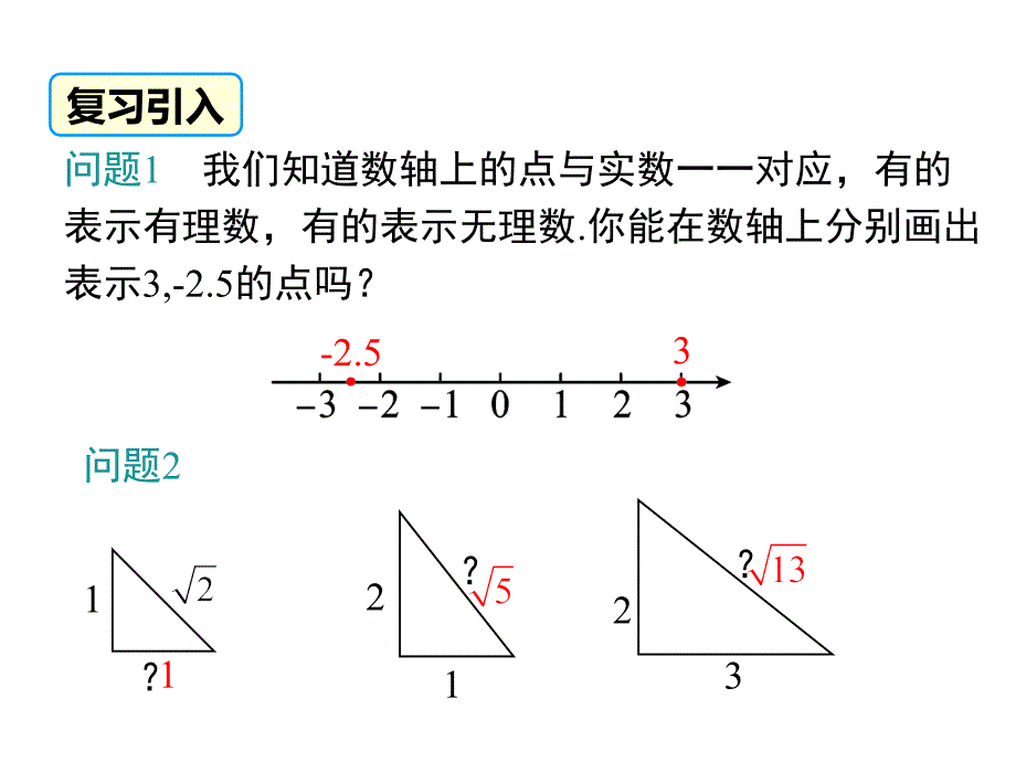 人教八年级下册数学精品课件之《17.1 第3课时利用勾股定理作图或计算》_第4页