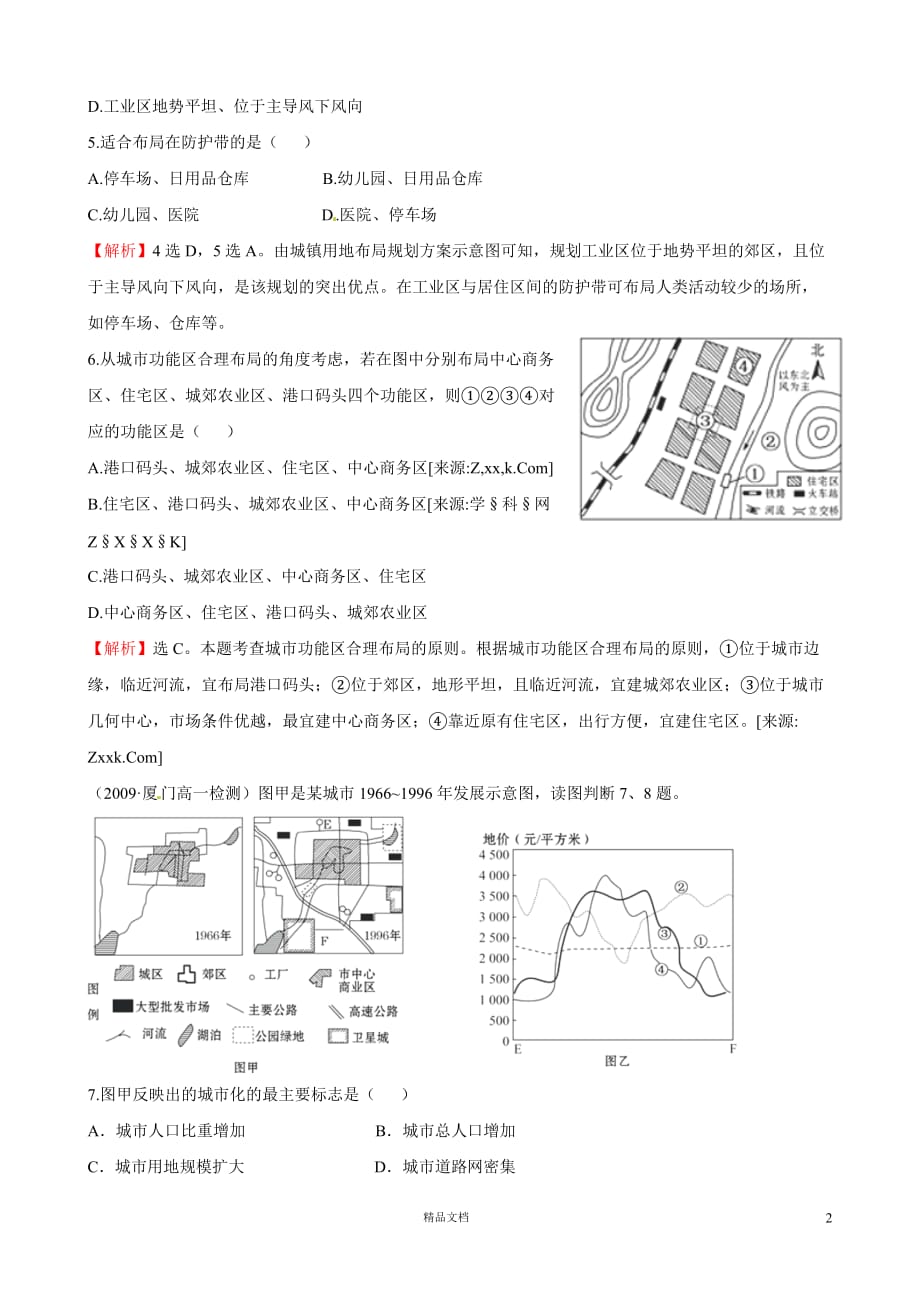 【湘教地理必修2】第二章 单元质量评估（2）_第2页