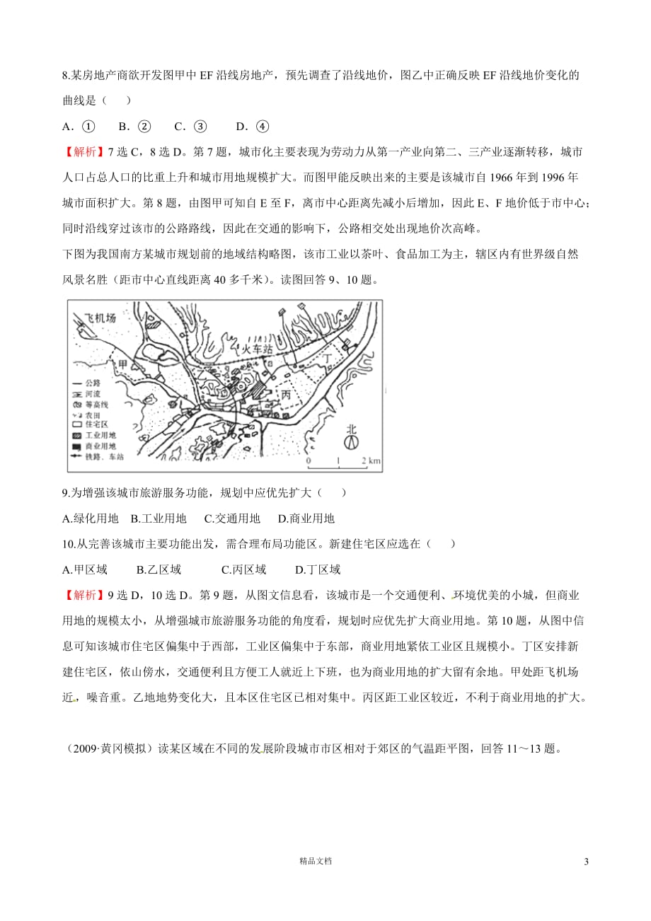 【湘教地理必修2】第二章 单元质量评估（2）_第3页