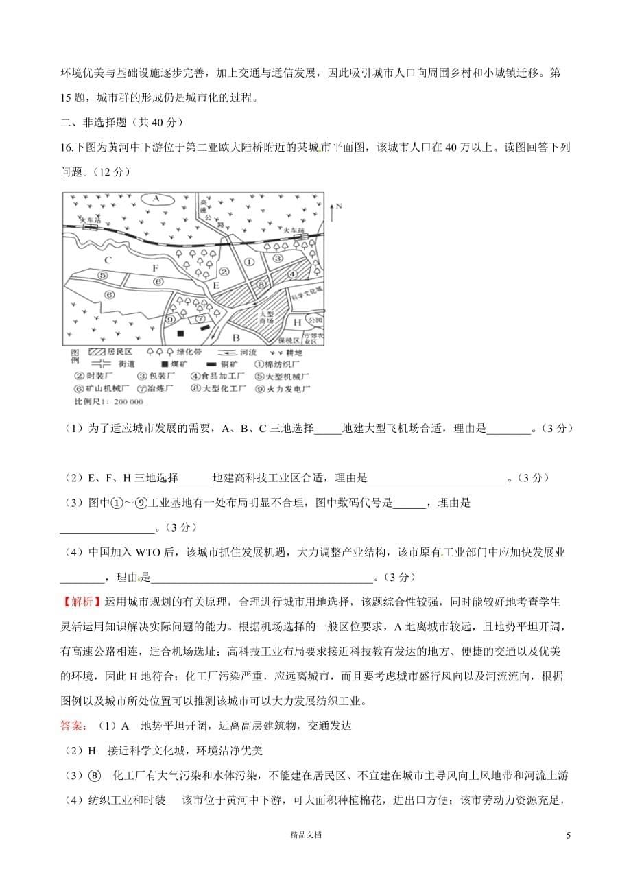 【湘教地理必修2】第二章 单元质量评估（2）_第5页